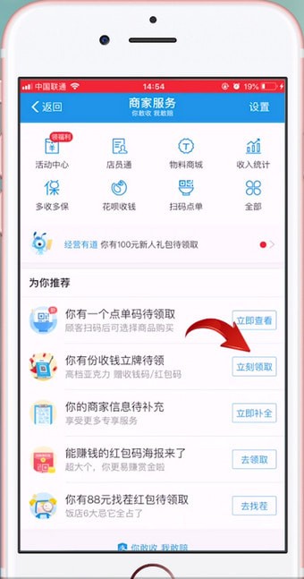 支付宝APP申请二维码的操作过程截图