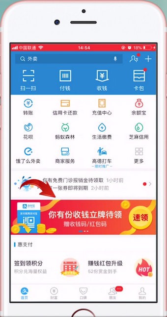 支付宝APP申请二维码的操作过程截图