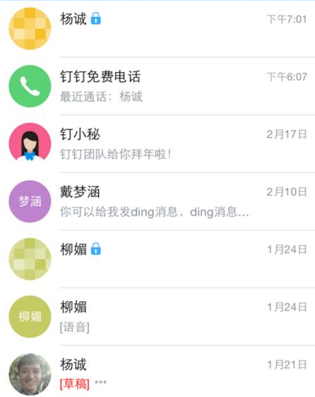 钉钉APP澡堂模式功能使用讲解截图