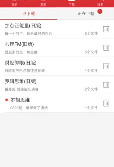 在蜻蜓fm里下载节目的图文操作截图