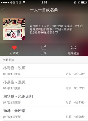 在蜻蜓fm里下载节目的图文操作截图