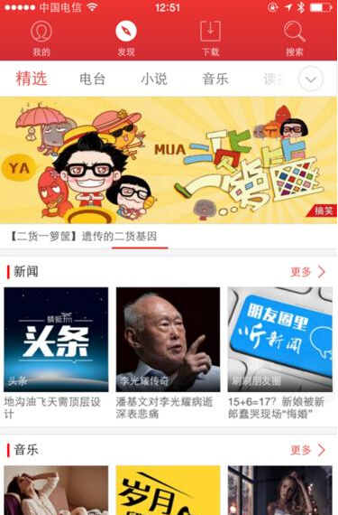 在蜻蜓fm里下载节目的图文操作截图