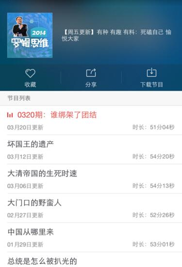 在蜻蜓fm里下载节目的图文操作截图