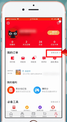 天猫APP查询物流的图文操作截图