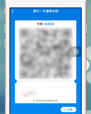 湘行一卡通APP的简单使用过程截图