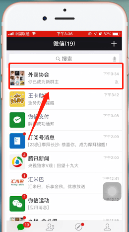 微信群设置管理员的具体操作截图