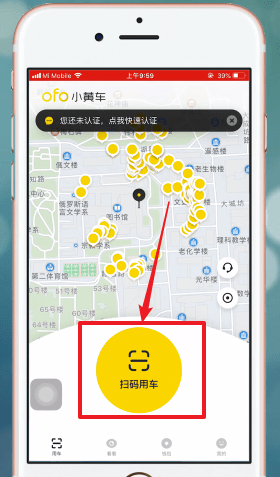 ofo共享单车APP通过车码开锁的详细操作截图