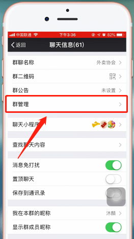 微信群设置管理员的具体操作截图