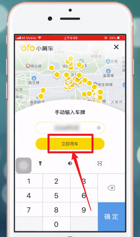 ofo共享单车APP通过车码开锁的详细操作截图