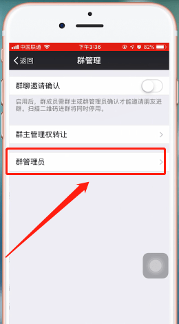 微信群设置管理员的具体操作截图