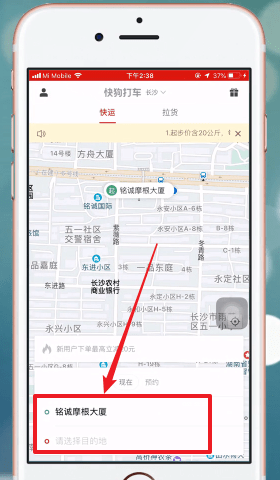 快狗打车APP的详细使用过程截图