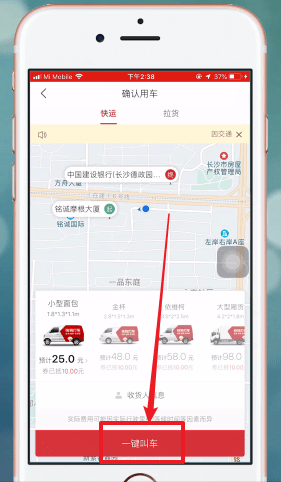 快狗打车APP的详细使用过程截图