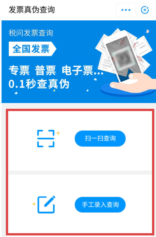 支付宝app查询发票真伪的操作流程截图