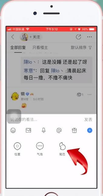 百度贴吧设置小尾巴的操作流程截图