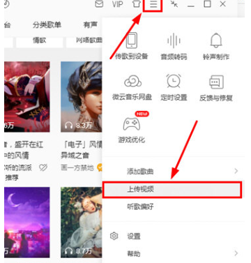 在QQ音乐中上传视频的方法截图