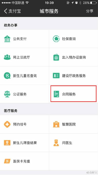 在支付宝APP里查找存证云的详细操作截图