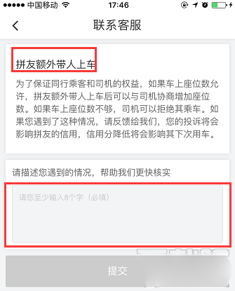 在滴滴出行中投诉拼友的操作过程截图