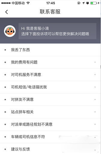 在滴滴出行中投诉拼友的操作过程截图