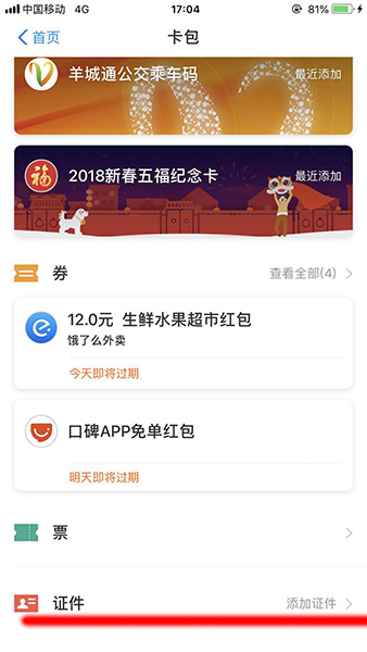 支付宝APP绑定港澳通行证的详细操作截图