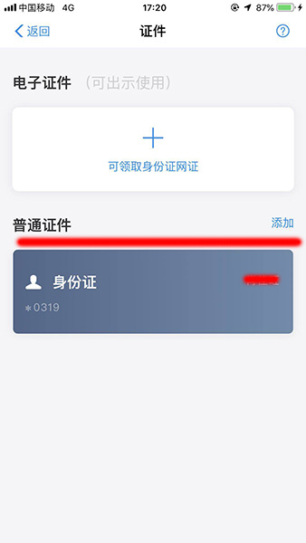 支付宝APP绑定港澳通行证的详细操作截图