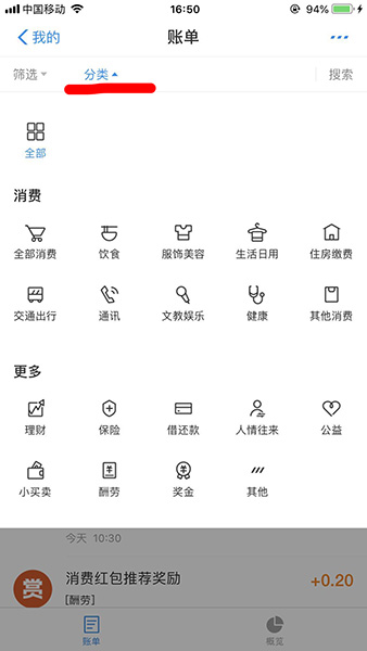 在支付宝APP里核对账单的基础操作截图