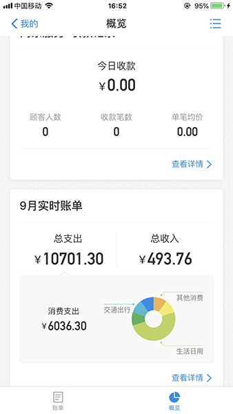 在支付宝APP里核对账单的基础操作截图