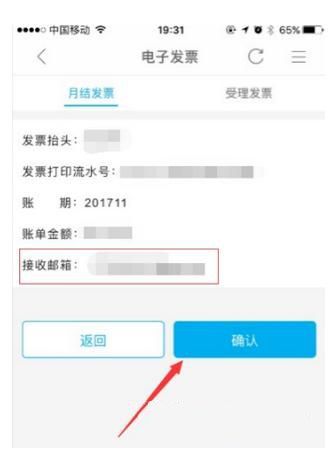 中国移动手机营业厅APP打印发票的详细操作截图