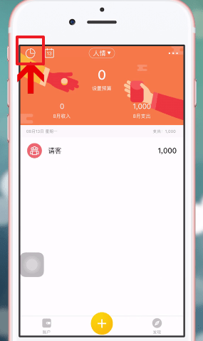 圈子账本APP的简单使用过程截图