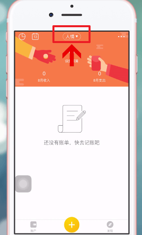 圈子账本APP的简单使用过程