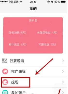 在油分期APP里进行提现的基础操作截图