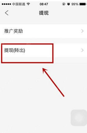 在油分期APP里进行提现的基础操作截图