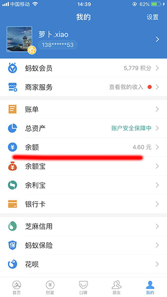 支付宝APP查看集分宝余额的操作流程截图