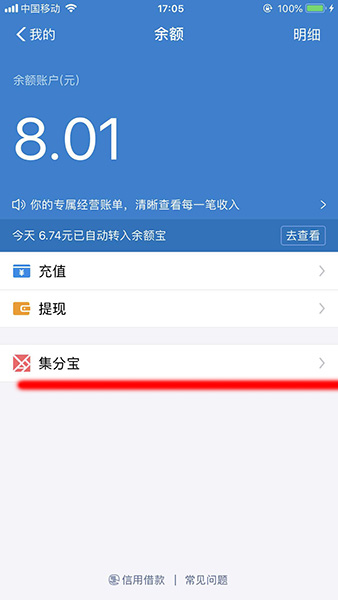 支付宝APP查看集分宝余额的操作流程截图