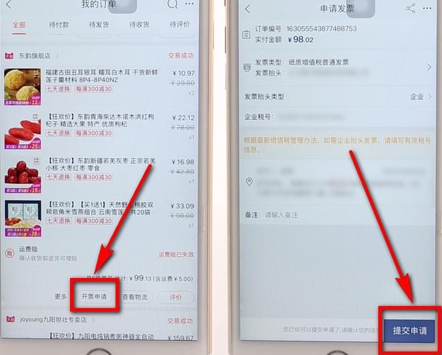 淘宝APP开发票的详细操作讲解截图