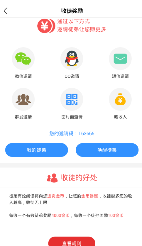 在天天头条中进行赚钱的具体方法截图