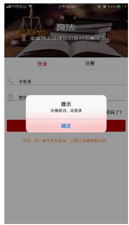 良法APP进行注册的基础操作介绍截图