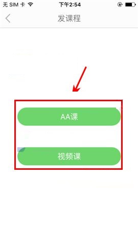 葱课APP发布课程的简单方法截图