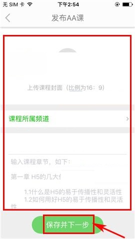 葱课APP发布课程的简单方法截图