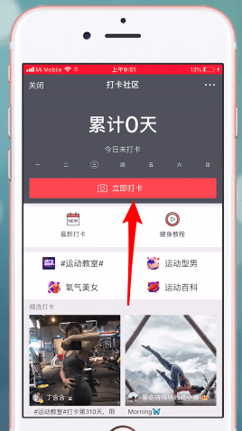 在微博运动里进行打卡的操作流程截图