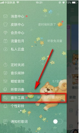 在酷狗音乐里查找听觉保护的具体操作截图