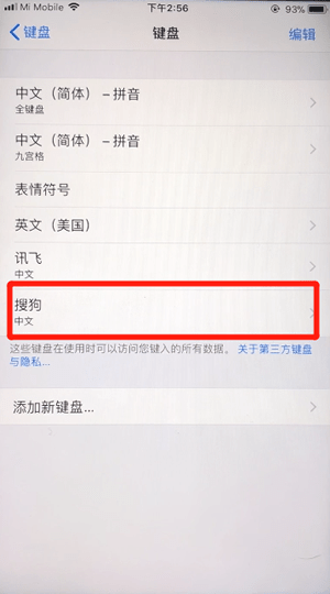 搜狗输入法APP进行设置的具体操作截图