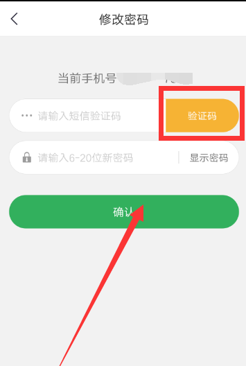 趣头条APP改密码的具体操作截图