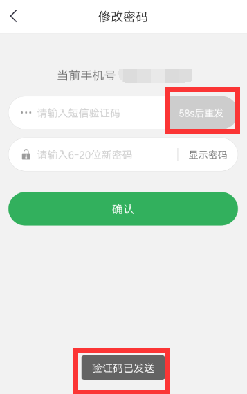 趣头条APP改密码的具体操作截图