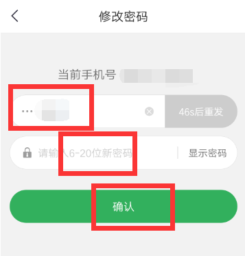 趣头条APP改密码的具体操作截图