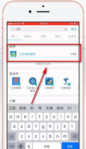 通过支付宝APP领结婚证的简单操作截图