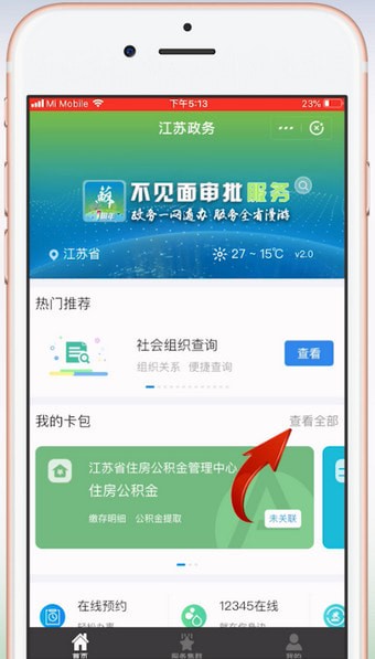 通过支付宝APP领结婚证的简单操作截图