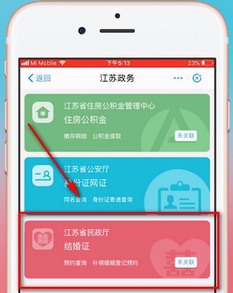 通过支付宝APP领结婚证的简单操作截图