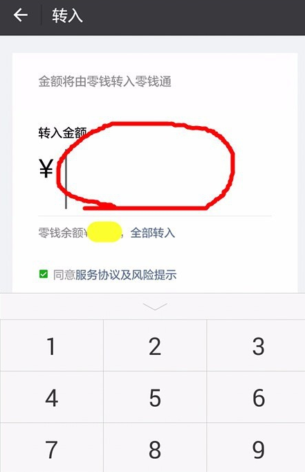 在微信里将零钱通转入资金的具体操作截图