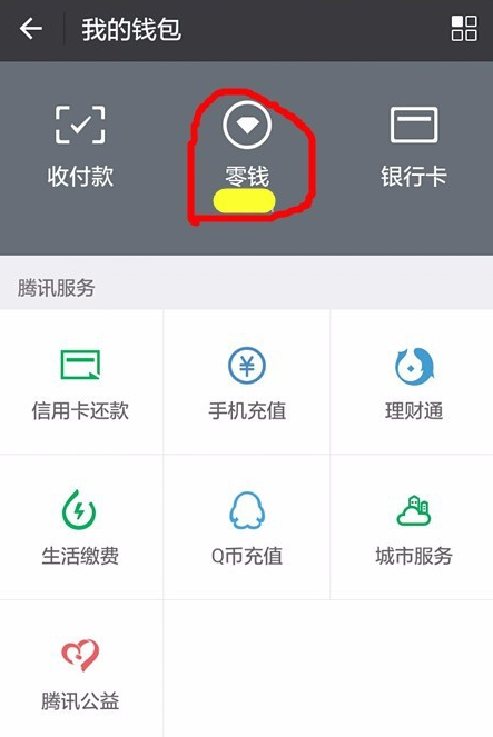 在微信里将零钱通转入资金的具体操作截图