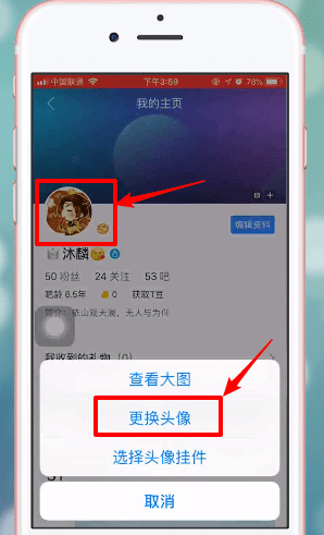 百度贴吧APP换头像的操作流程截图